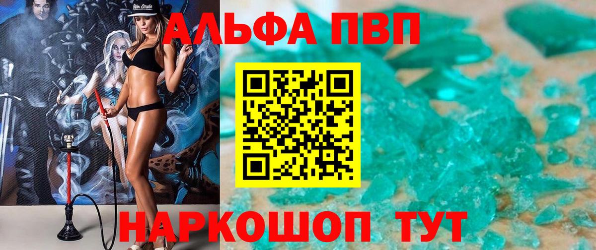 Скопин  Alpha PVP VHQ  A-PVP VHQ  Вход с VPN  APVP VHQ 