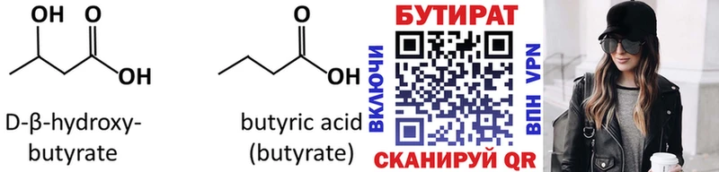 БУТИРАТ BDO Скопин