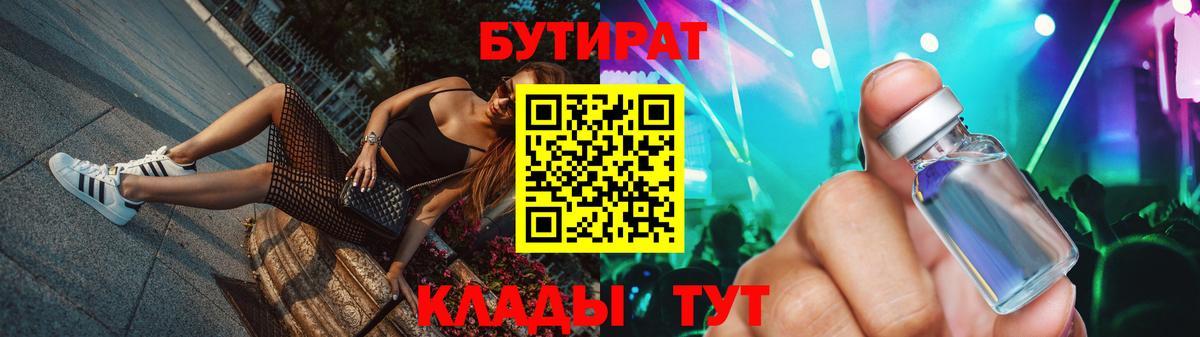 БУТИРАТ 99%  Вход с VPN  БУТИРАТ  Скопин 