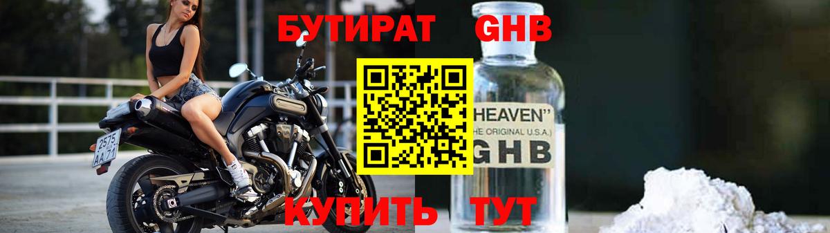 Бутират вода Скопин