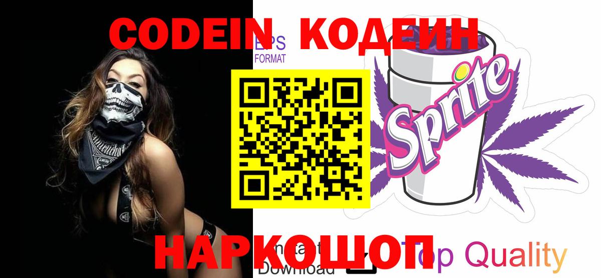 Codein напиток Lean (лин)  Вход с VPN  Скопин  Codein Purple Drank 