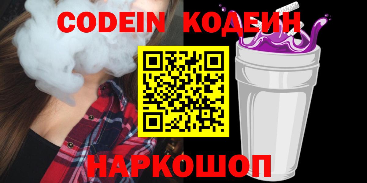 Кодеин напиток Lean (лин) Скопин