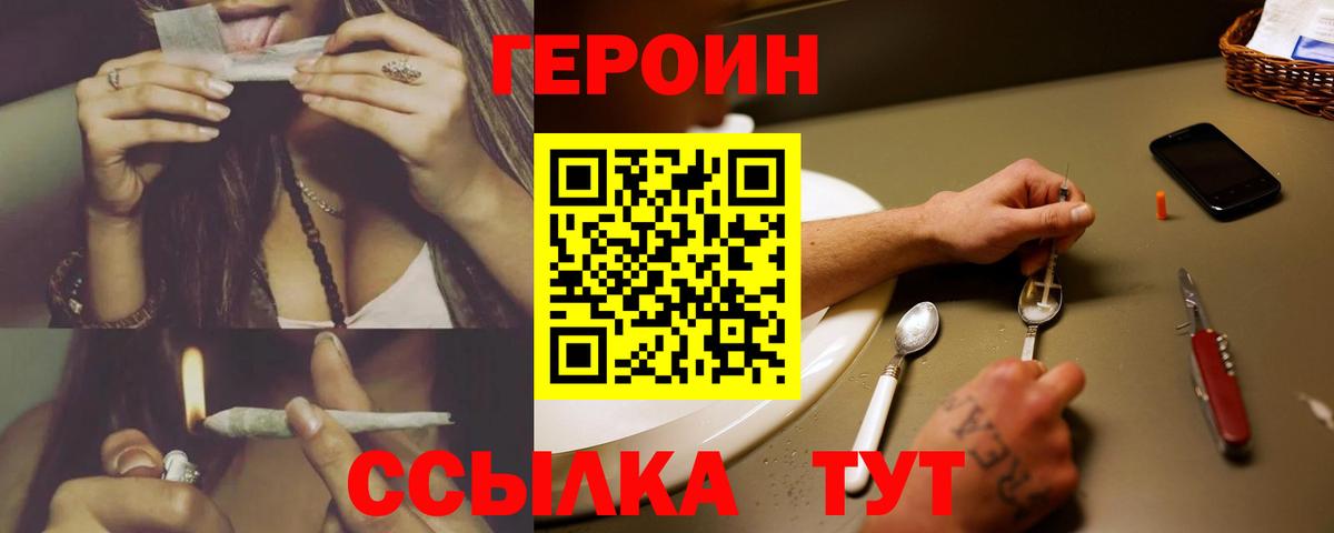 ГЕРОИН  Героин герыч  Вход с VPN  Скопин 