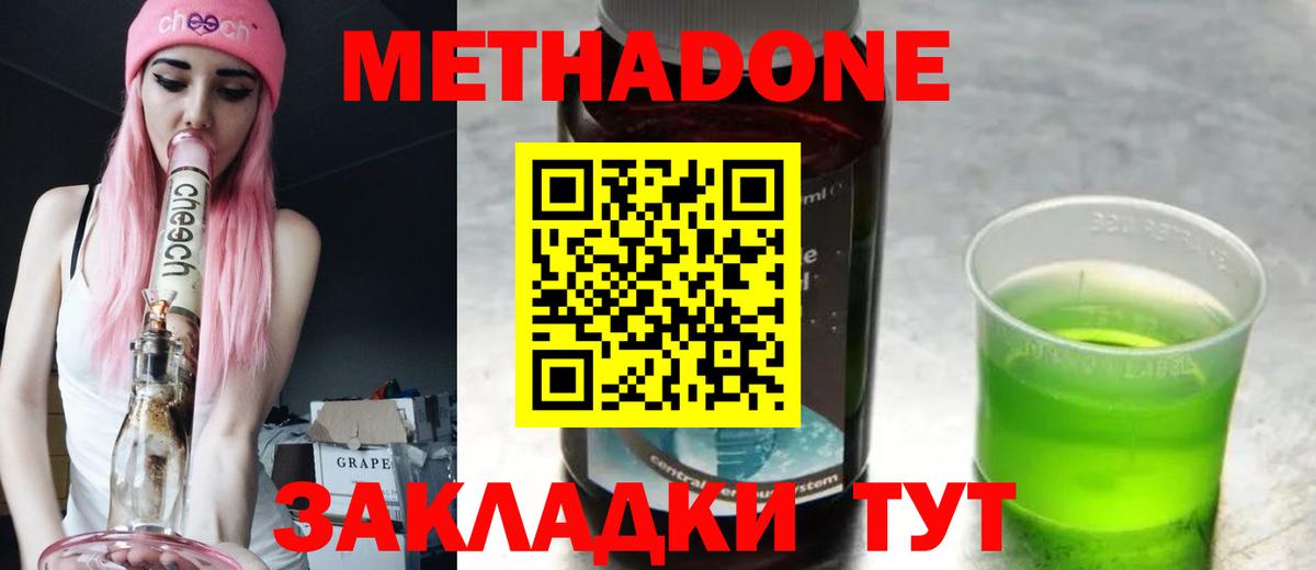 Метадон VHQ Скопин