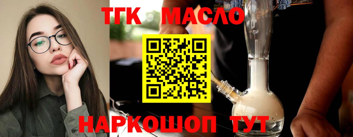 Дистиллят ТГК THC oil  ТГК гашишное масло  Вход с VPN  Скопин 